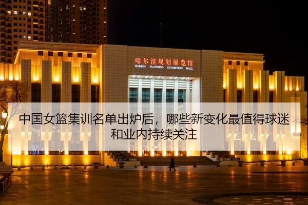 zhong-guo-nv-lan-ji-xun-ming-dan-chu-lu-hou-na-xie-xin-bian-hua-zui-zhi-de-qiu-mi-he-ye-nei-chi-xu-guan-zhu-2-278.jpg